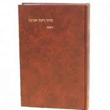 סידור ראוי- מה הוא כולל?